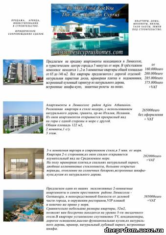 Продажа и аренда недвижимости на Кипре