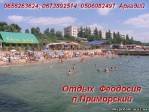 Отдых Черное море Феодосия Приморский Аренда жилья